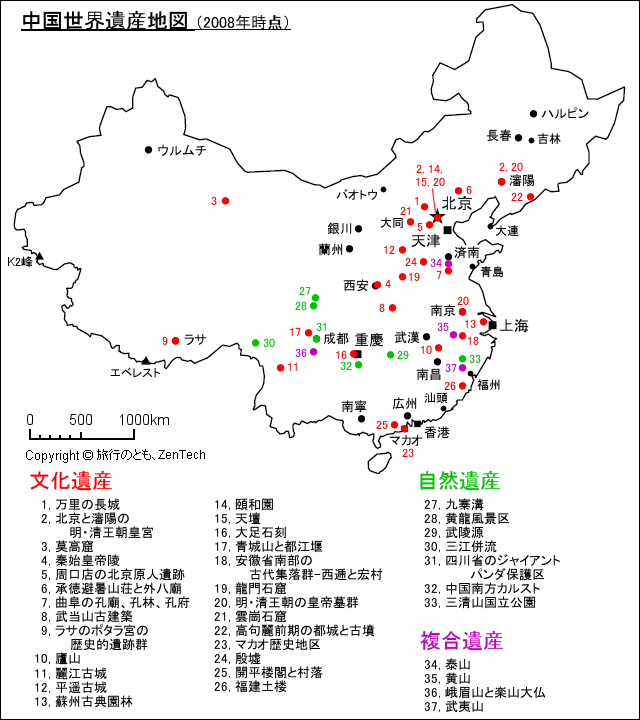 中国世界遺産地図、2008年時点