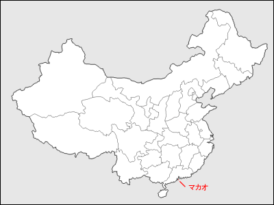 中国におけるマカオの位置