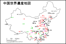 中国世界遺産地図