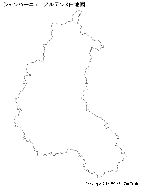 シャンパーニュ＝アルデンヌ白地図