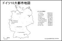ドイツ10大都市地図