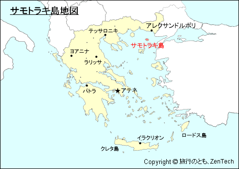 ギリシャ サモトラキ島 旅行のとも Zentech