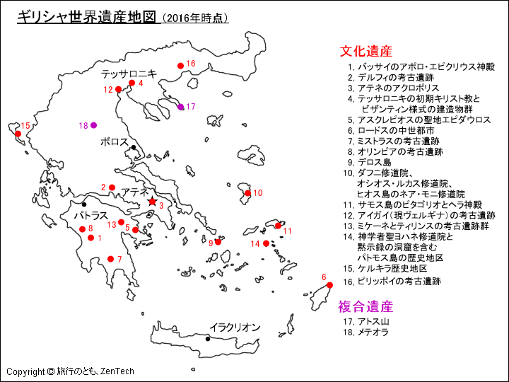 ギリシャ世界遺産地図 旅行のとも Zentech