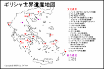 ギリシャ世界遺産地図