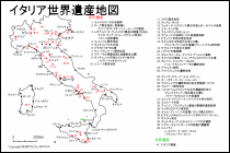 イタリア世界遺産地図