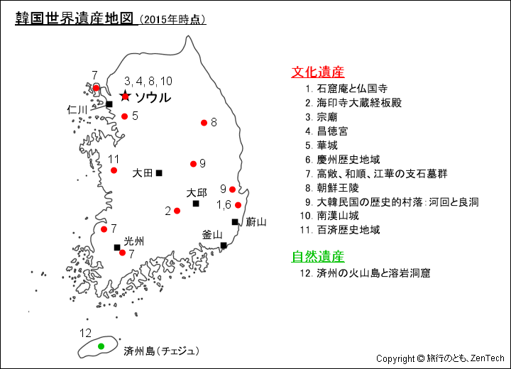 韓国世界遺産地図 旅行のとも Zentech