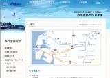海洋警察庁