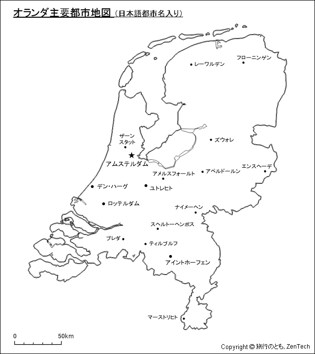 オランダ主要都市地図 日本語都市名入り 旅行のとも Zentech