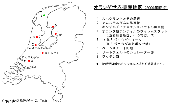 オランダ世界遺産地図 旅行のとも Zentech