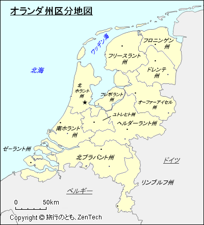 オランダ州区分地図 旅行のとも Zentech