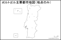 ポルトガル主要都市地図（地点のみ）