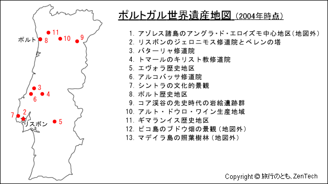ポルトガル世界遺産地図 旅行のとも Zentech