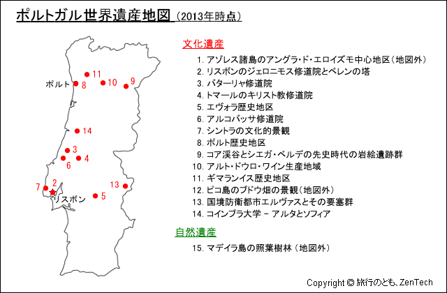ポルトガル世界遺産地図 旅行のとも Zentech ポルトガル世界遺産地図 旅行のとも Zentech