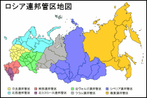 ロシア連邦管区地図