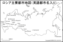 ロシア主要都市地図（英語都市名入り）