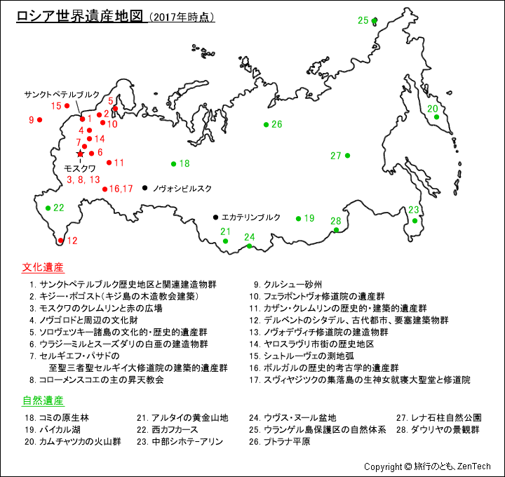 ロシア世界遺産地図 旅行のとも Zentech
