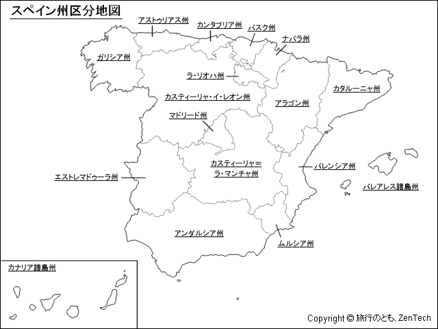 スペイン州区分地図 旅行のとも Zentech