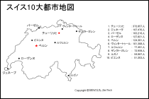 スイス10大都市地図