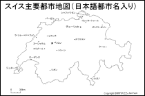 スイス主要都市地図（日本語都市名入り）