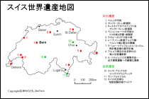 スイス世界遺産地図