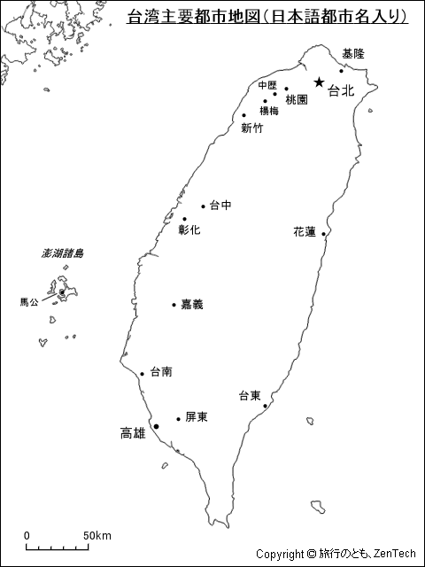台湾主要都市地図 日本語都市名入り 旅行のとも Zentech