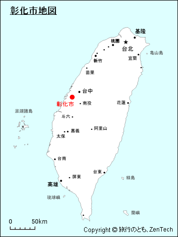 台湾:彰化市地図 - 旅行のとも、ZenTech