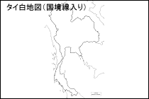 タイ白地図（国境線入り）