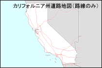 カリフォルニア州道路地図（路線のみ）