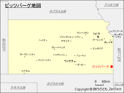 アメリカ合衆国 ピッツバーグ カンザス州 地図 旅行のとも Zentech