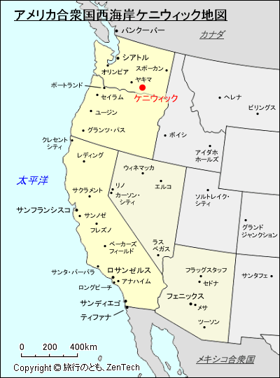 アメリカ合衆国西海岸ケニウィック地図