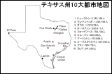 テキサス州10大都市地図