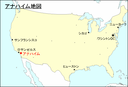 アメリカ合衆国：アナハイム地図 - 旅行のとも、ZenTech