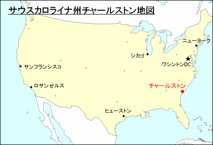アメリカ合衆国におけるサウスカロライナ州チャールストン地図