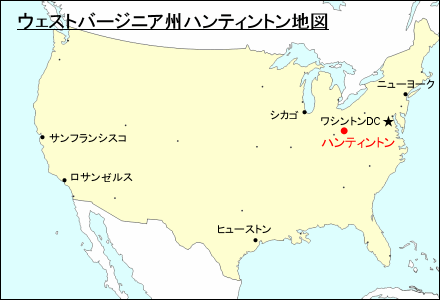 アメリカ合衆国におけるウェストバージニア州ハンティントン地図