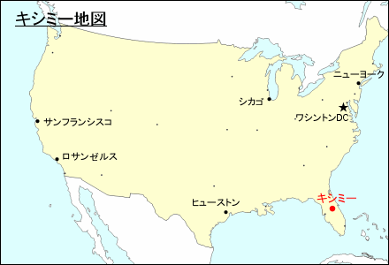 アメリカ合衆国 キシミー地図 フロリダ州 旅行のとも Zentech