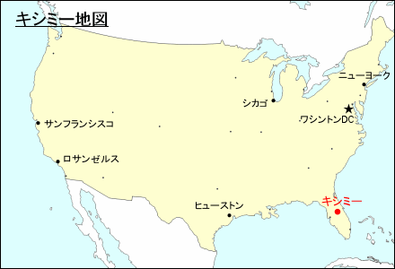 アメリカ合衆国 キシミー地図 フロリダ州 旅行のとも Zentech アメリカ合衆国 キシミー地図 フロリダ州 旅行のとも Zentech