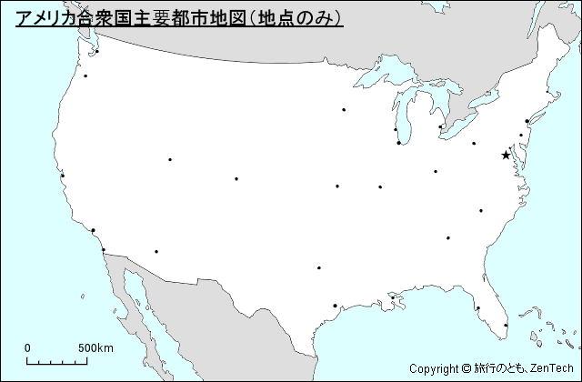 アメリカ合衆国主要都市地図（地点のみ）