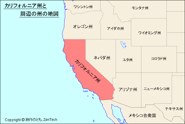 アメリカ合衆国 カリフォルニア州と周辺の州の地図 旅行のとも Zentech