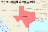 テキサス州と周辺の州の地図
