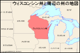 ウィスコンシン州と周辺の州の地図