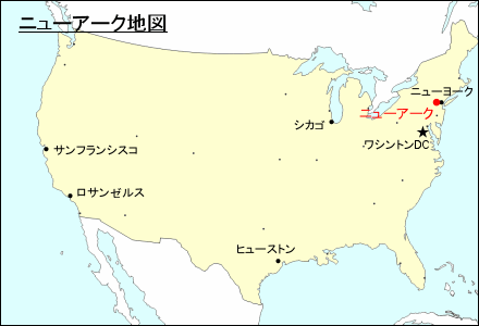アメリカ合衆国におけるニューアーク地図
