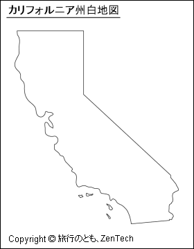 アメリカ合衆国 カリフォルニア州白地図 旅行のとも Zentech