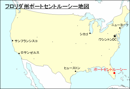 アメリカ合衆国におけるフロリダ州ポートセントルーシー地図