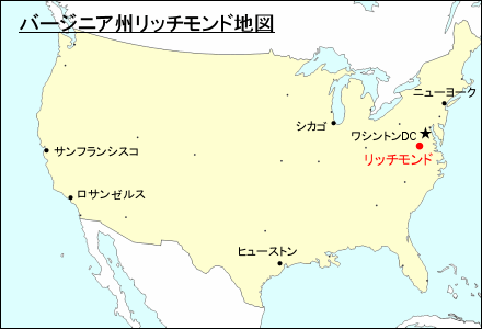 アメリカ合衆国におけるバージニア州リッチモンド地図
