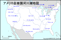 アメリカ合衆国河川湖地図