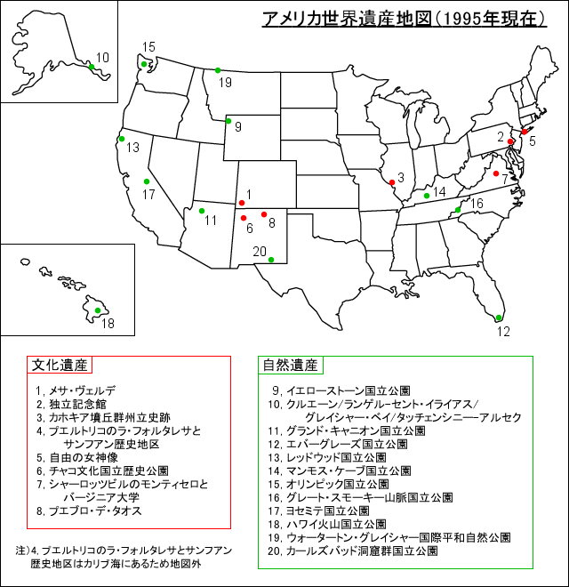 アメリカ世界遺産地図（1995年現在）