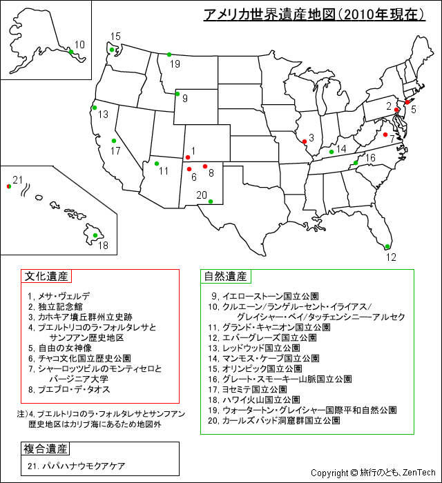 アメリカ世界遺産地図（2010年現在）